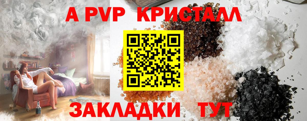 APVP  Вход с VPN  A-PVP Crystall  Обь  Alpha-PVP VHQ  Альфа ПВП СК КРИС 