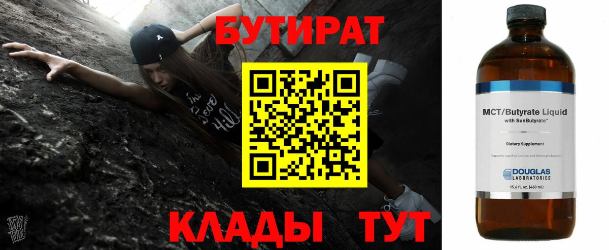 БУТИРАТ бутандиол Обь