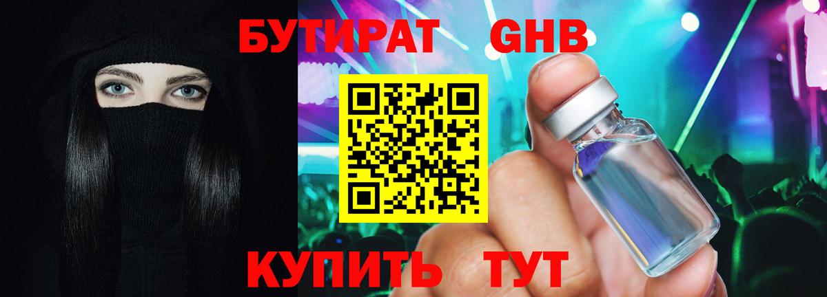 Бутират 1.4BDO  Бутират  Обь  Вход с VPN 