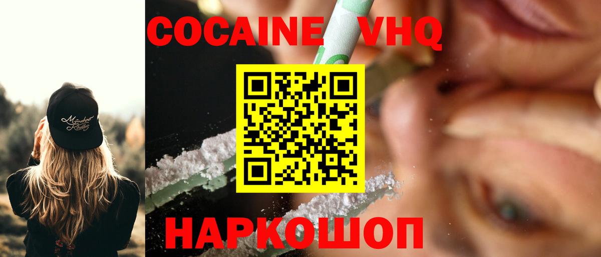 COCAIN Эквадор  Кокаин  Обь  Вход с VPN  Cocaine 97% 