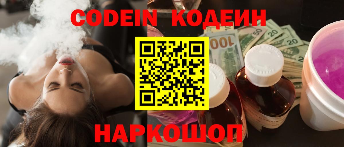 Кодеин напиток Lean (лин)  Вход с VPN  Обь  Кодеиновый сироп Lean напиток Lean (лин) 