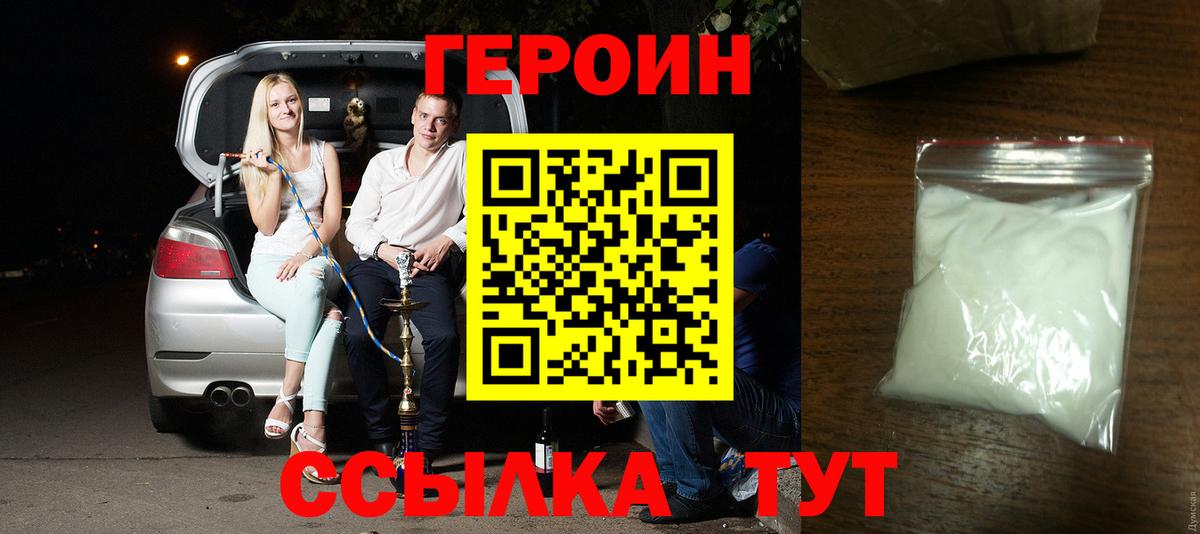 ГЕРОИН белый Обь